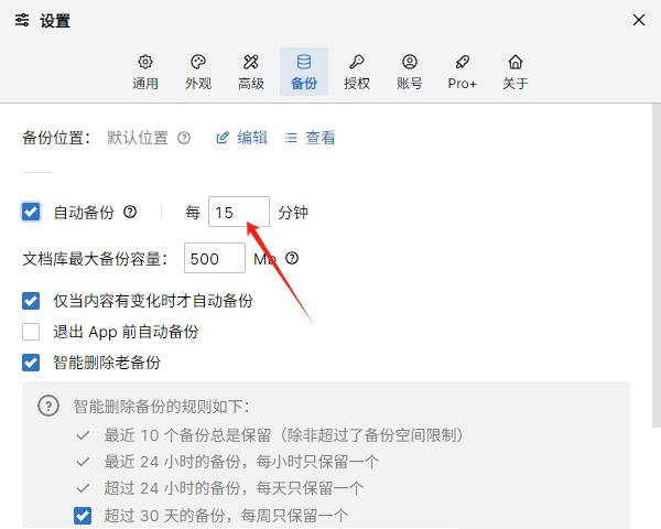 用户已完成全部配置的最终界面，右上角弹出绿色提示气泡：‘自动备份已启用，每30分钟保存一次’