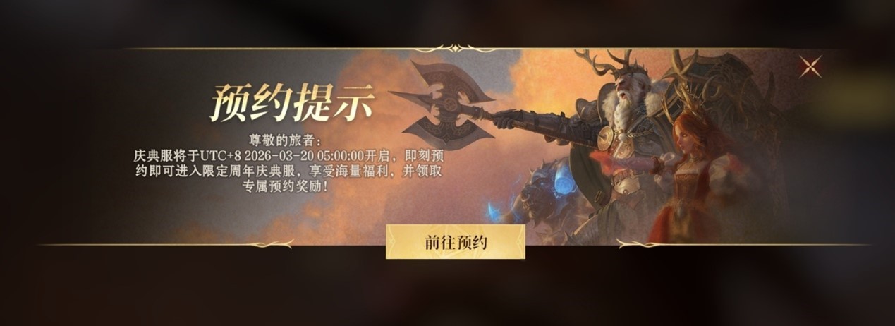 游戏内预约活动页面UI截图，界面采用龙鳞纹理底纹，左侧展示周年庆倒计时与S6赛季预告，右侧为‘立即预约’按钮与福利清单滚动栏