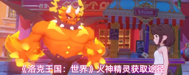 《洛克王国：世界》中火神精灵立绘特写，赤红鳞甲流转熔岩光泽，双翼展开释放高温气浪，背景为燃烧的火山剪影