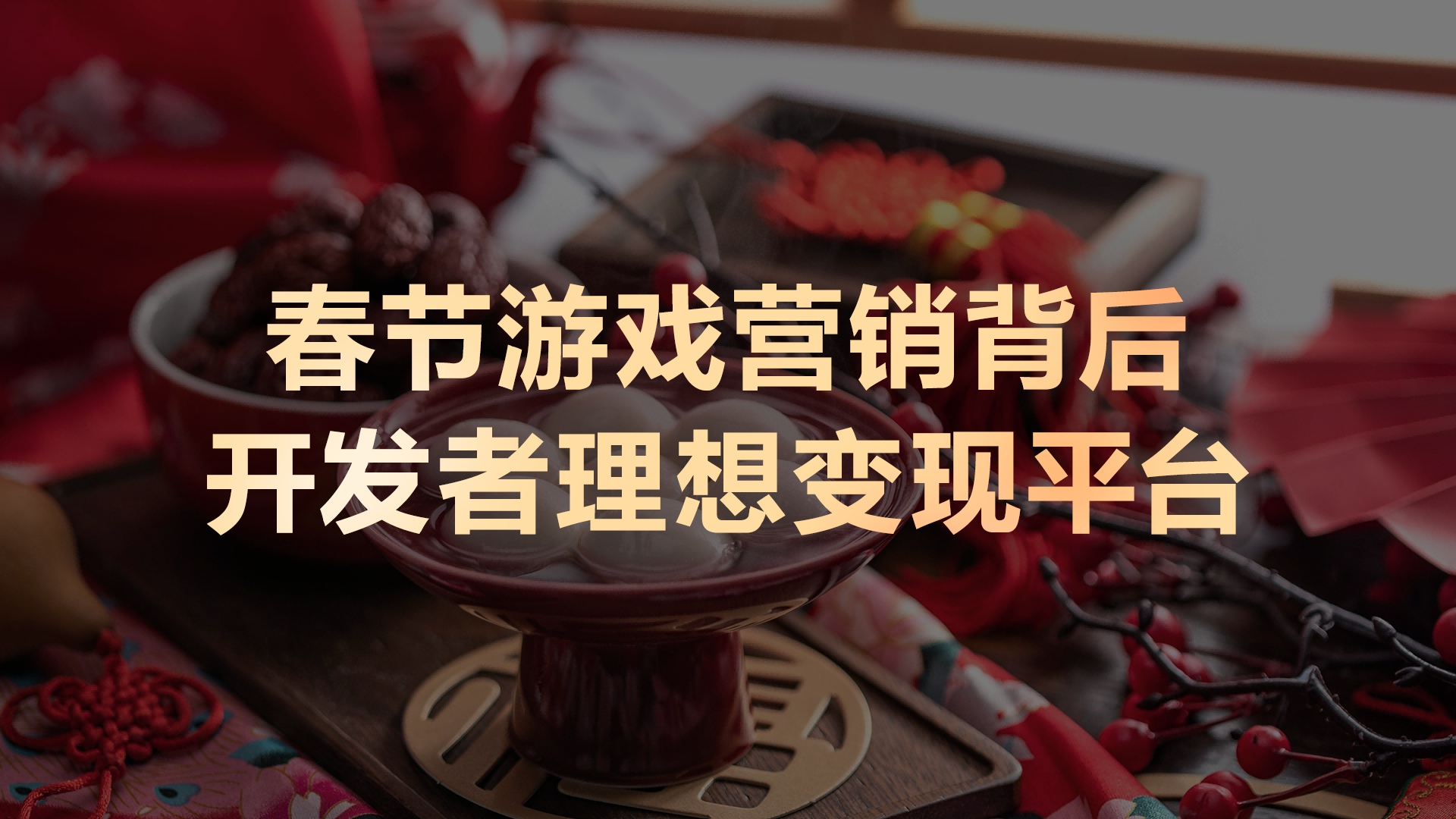 鸿蒙生态春节营销数据可视化长图，左侧展示《三国冰河时代》负一屏曝光量曲线，右侧突出《俄罗斯方块666》次日留存率同比飙升8倍的爆炸式增长箭头，底部标注‘4500万+HarmonyOS终端’金色徽标