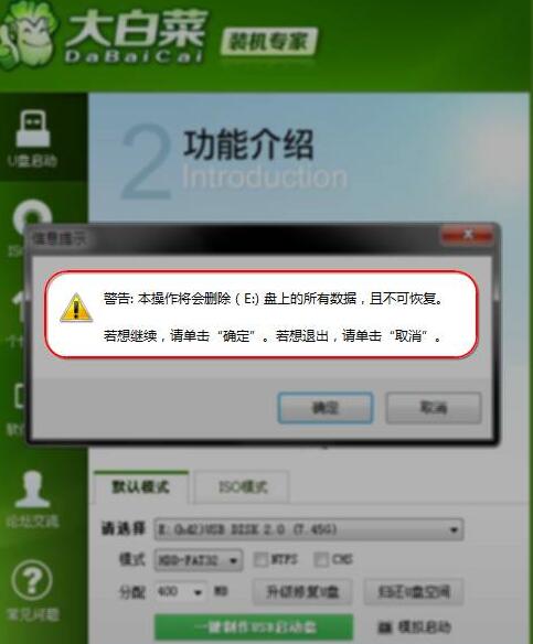 弹窗警告界面，红色感叹号图标突出显示‘本操作将清空U盘全部数据’，下方附带详细技术说明与勾选确认复选框