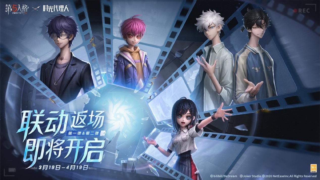 《第五人格》×《时光代理人》联动主视觉图：昏黄老式照相馆橱窗中浮现欧利蒂丝庄园剪影，玻璃上倒映着陆光举相机凝视、程小时侧身微笑的动态瞬间，光影交错间悬浮着齿轮、怀表与破碎镜面特效