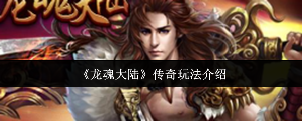 《龙魂大陆》主城全景图：云雾缭绕的龙形巨塔矗立中央，飞檐斗拱的古风建筑群延展至天际，远处山脉隐约浮现发光龙纹，整体画面兼具史诗感与国风韵味