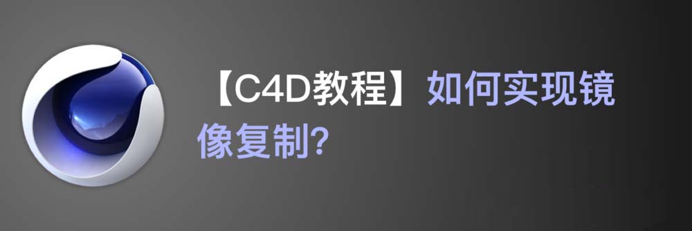 Cinema 4D界面中展示一个已完成建模的白色机械臂部件，位于视图中央，周围为深灰色工作区和右侧参数面板