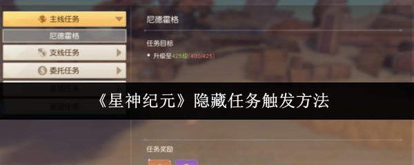 《星神纪元》游戏主界面全景图：左侧悬浮式任务栏泛着微光，中央是御剑飞行的角色剪影，背景为云海翻涌的浮空山群，整体画面呈现青金与鎏金交织的东方玄幻美学