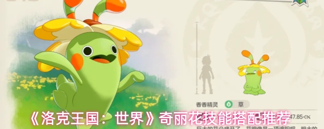 奇丽花立绘特写：巨型橙粉色花朵如遮阳伞展开，饱满花蕊呈触手状伸展，背景微光晕染，突出其甜美又诡谲的视觉气质