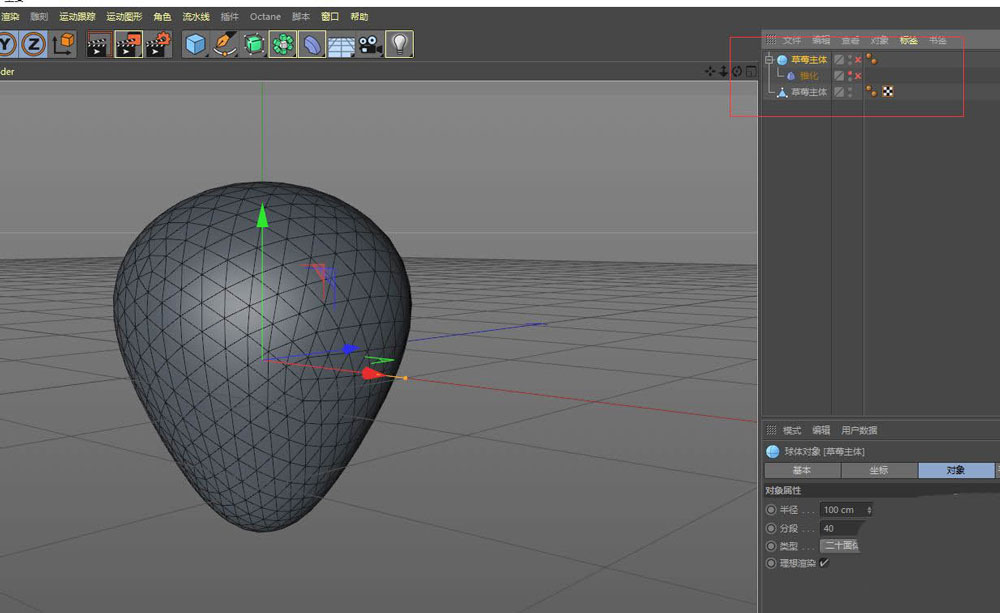 C4D属性面板截图，柔和选择工具参数被突出标注：半径设为8.2cm，强度0.75，衰减类型为平滑正弦曲线