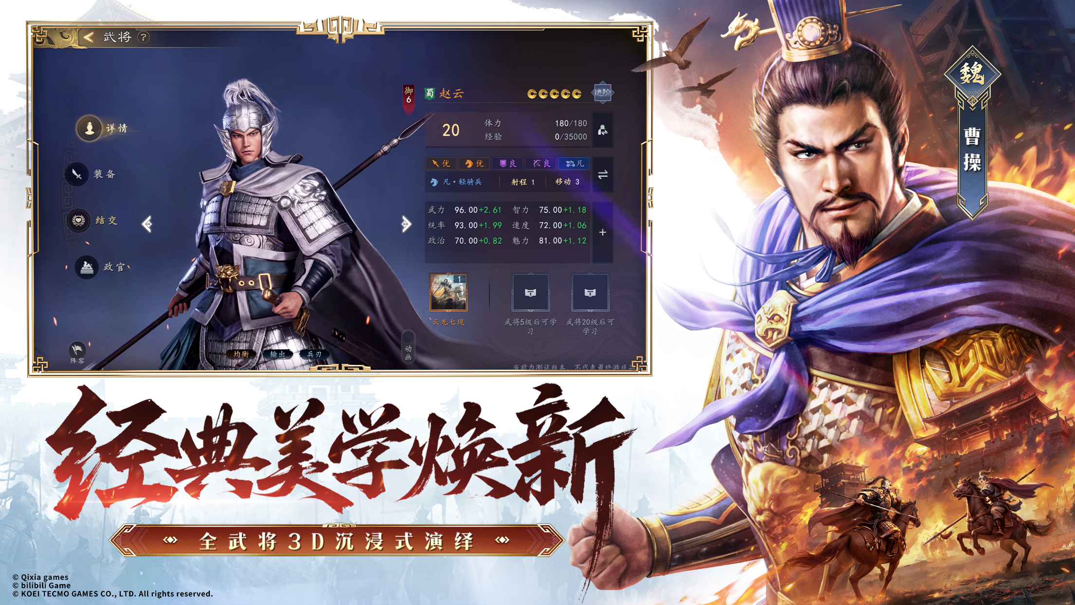 武将3D特写对比图：左侧为传统2D立绘，右侧为同角色次世代3D模型，突出铠甲纹理、面部微表情及动态发丝效果