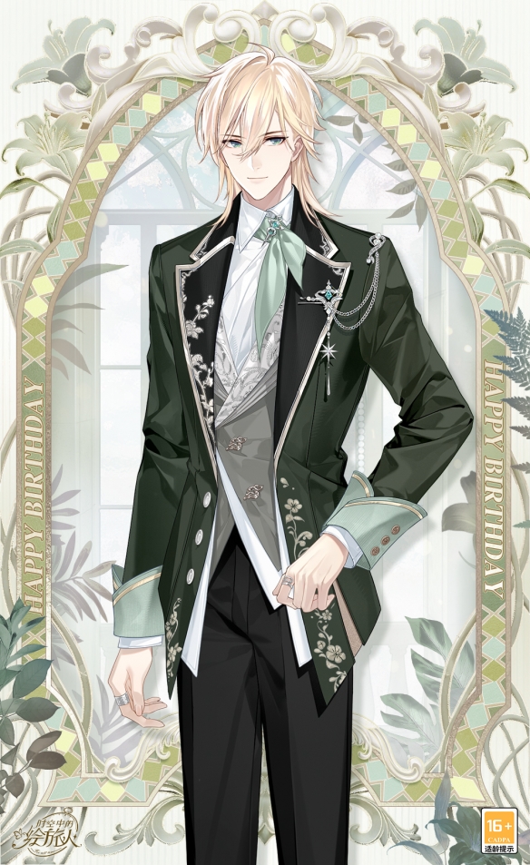 路辰试穿两套生日服装的动态切换效果，点击按钮可查看从「皎镜」到「新苔」的流畅换装过程