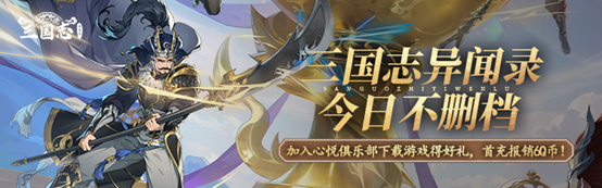 《三国志异闻录》游戏主视觉图：Q版风格的诸葛亮、关羽、貂蝉等三国名将跃然屏上，背景为水墨风赤壁战场，整体色调明快富有国潮韵味