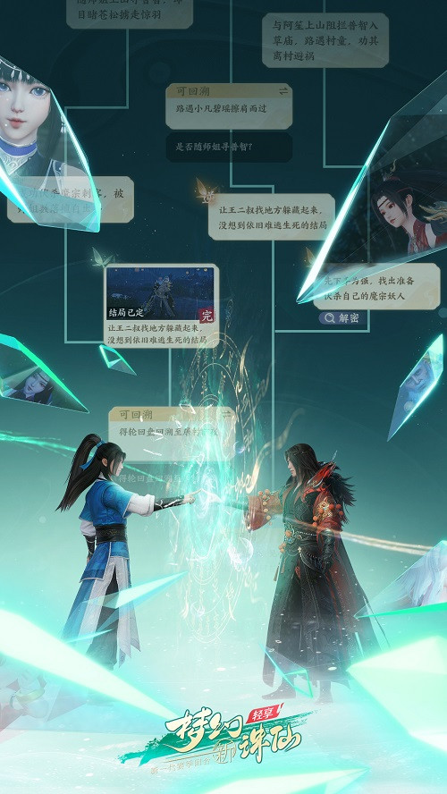 命途系统界面：中心为动态命途罗盘，放射状延伸出‘问道’‘问情’‘问劫’三条主线，各节点点亮不同颜色光标，界面右上角悬浮‘命途档案’按钮，点击可查看完整抉择时间轴与影响分析