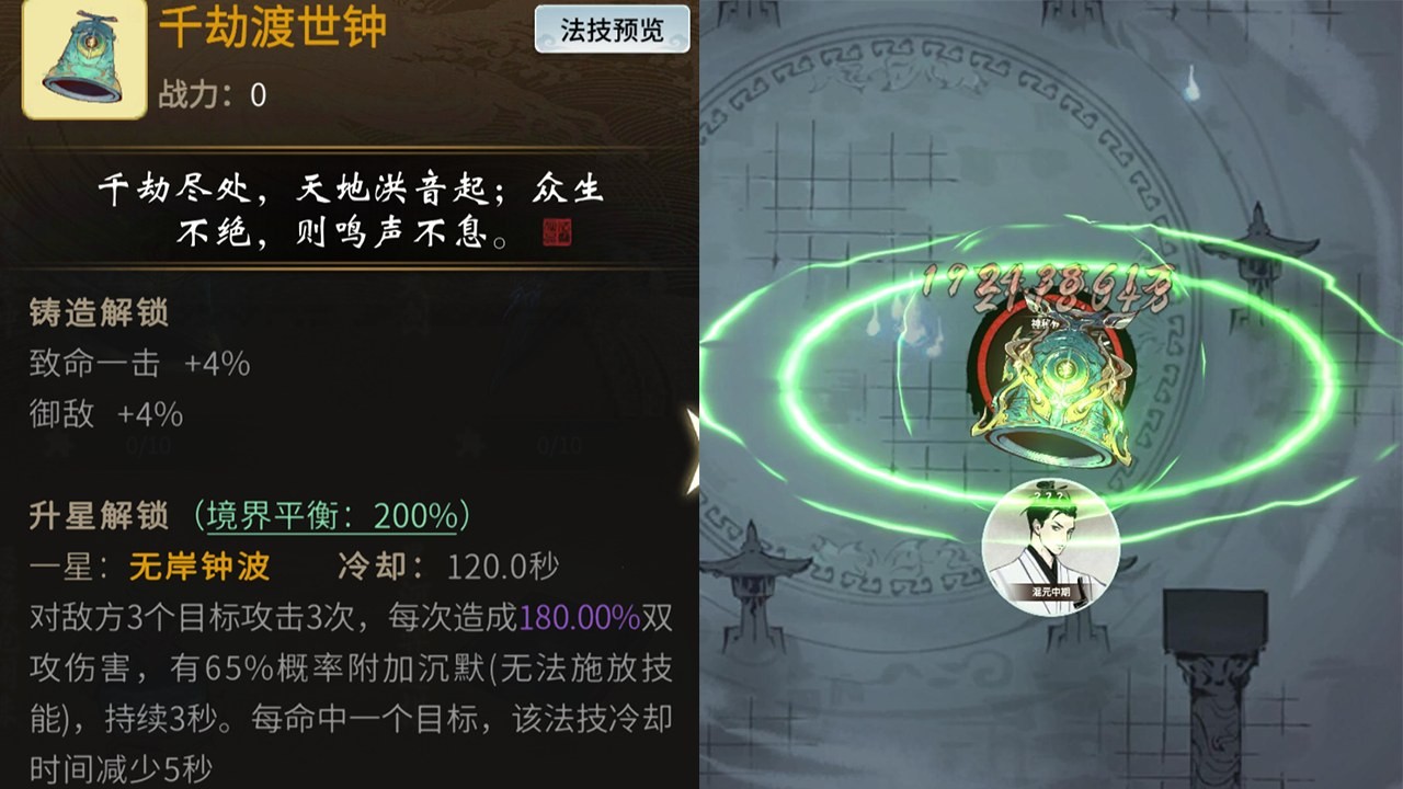 ‘千劫渡世钟’三维展示图：青铜古钟悬浮于云海之上，表面浮雕千重劫火纹路，钟体微震泛起淡金色涟漪，下方UI标注‘法技：无岸钟波｜效果：多段伤害+沉默+命中减CD’
