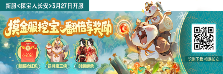 《长安幻想》摸金大服主视觉海报：盛唐风格城门巍然矗立，金色光效洒落地面，数位御灵师手持金铲跃跃欲试，空中悬浮着神兽虚影、闪光宝箱与一枚熠熠生辉的圆形足金金币