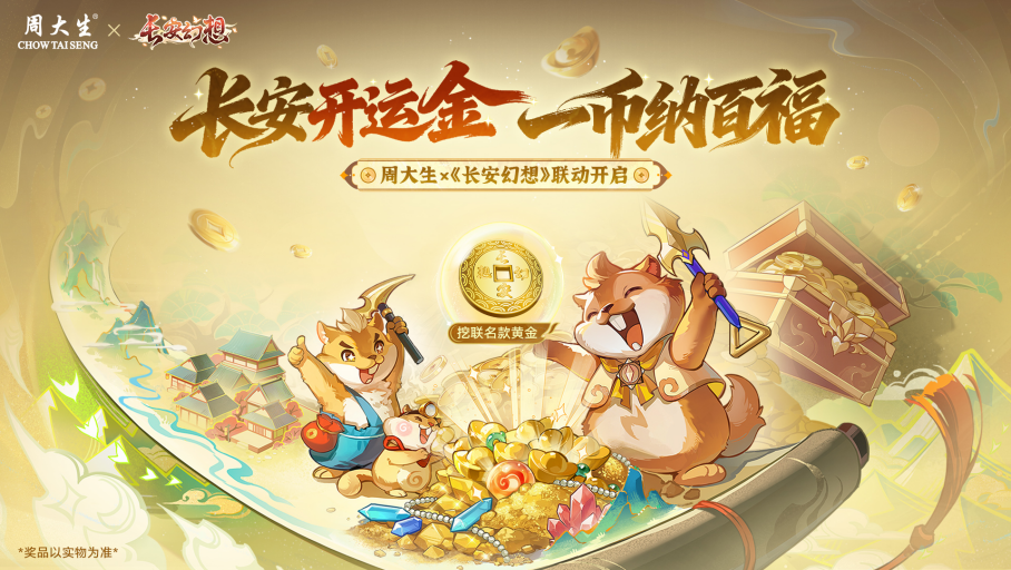 特写镜头展示「长安开运金」实物图：一枚泛着温润光泽的圆形足金金币，正面镌刻「长安幻想」篆体Logo与「开运」二字，背面浮雕盛唐宫阙剪影与流云纹，边缘标注‘Au999’纯度标识