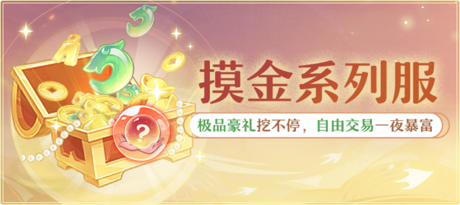 游戏内交易行界面截图：UI采用朱雀衔枝古典边框，搜索栏高亮显示‘摸金限定’标签，多件道具标有‘可竞拍’角标，价格栏显示实时金币与元宝双标价