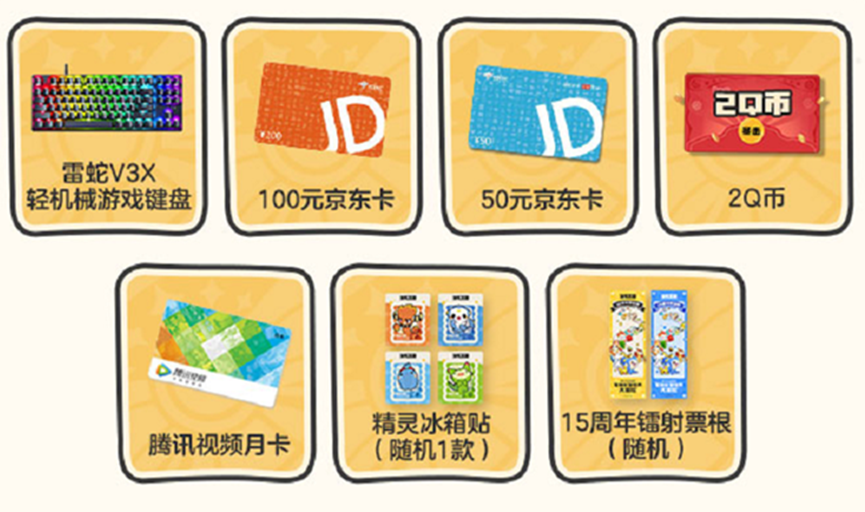预约期豪华大礼包全景陈列图：红黑配色机械键盘居中，左右分列RGB耳机、京东卡实体卡、Q币兑换码卡片及毛绒精灵公仔，背景为流动的魔法符文光效