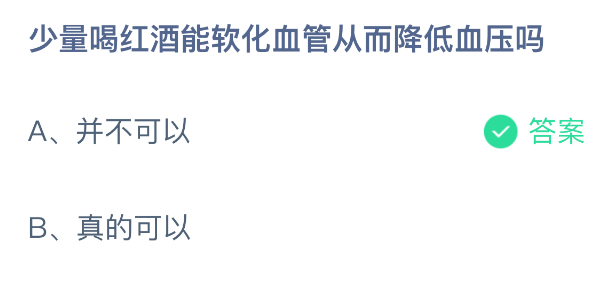 信息图解形式呈现对比数据：左侧红酒杯图标配文字‘1瓶红酒≈1.5g白藜芦醇’，右侧试管图标配文字‘有效防护剂量≈3000mg白藜芦醇’，中间红色叉号醒目标注‘相差2000倍’，底部警示标贴写着‘酒精升压效应＞潜在抗氧化收益’