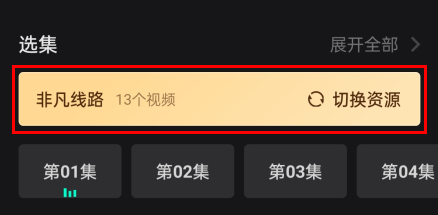 电影猎手线路切换弹窗界面，背景半透明，中央列出‘高清源’‘极速源’‘4K优选’三个可点击选项，当前选中项带有蓝色高亮边框和对勾图标