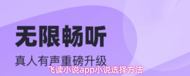 飞读小说APP首页界面截图：顶部为分类导航栏（含都市、言情、玄幻等标签），中部滚动展示高人气新书封面墙，底部悬浮搜索框与‘每日推荐’入口