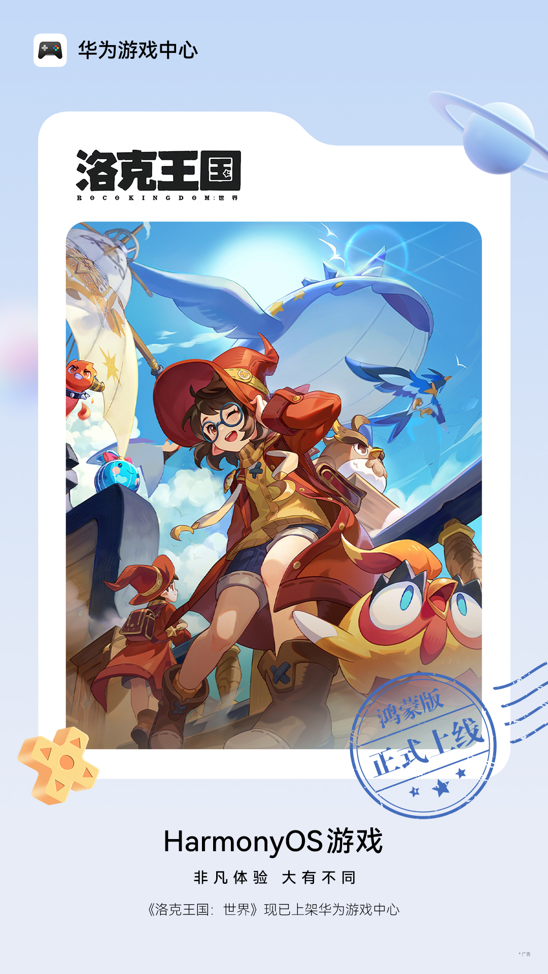 《洛克王国：世界》鸿蒙版实机画面：主角立于浮空岛屿边缘，脚下是云海翻涌的魔法大陆全景，数只形态各异的精灵环绕飞舞，UI界面简洁现代，右上角清晰显示HarmonyOS标识