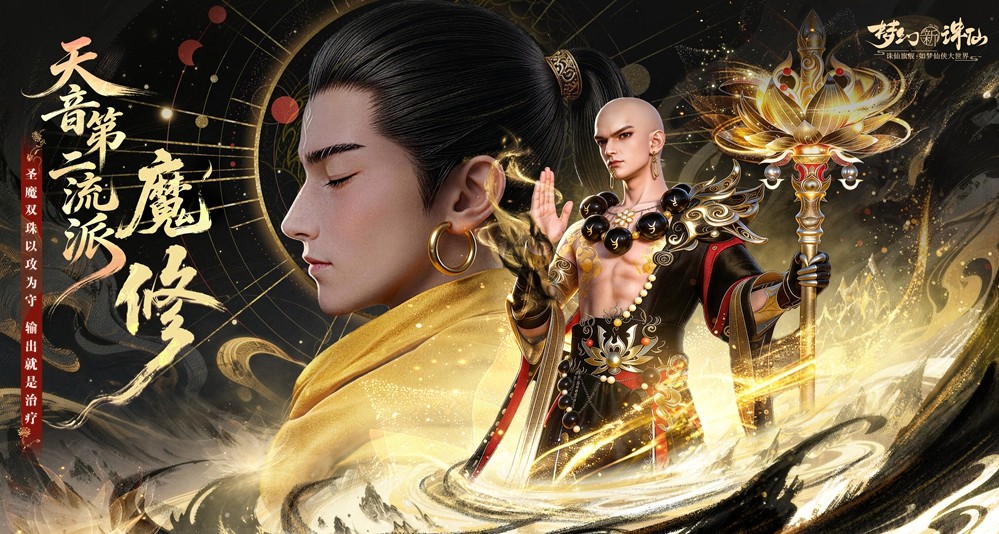 天音魔修角色战斗特写：黑金法袍翻飞，双手各托一赤一墨双珠，周身环绕破碎佛光与暗焰符文，地面浮现阴阳裂痕特效