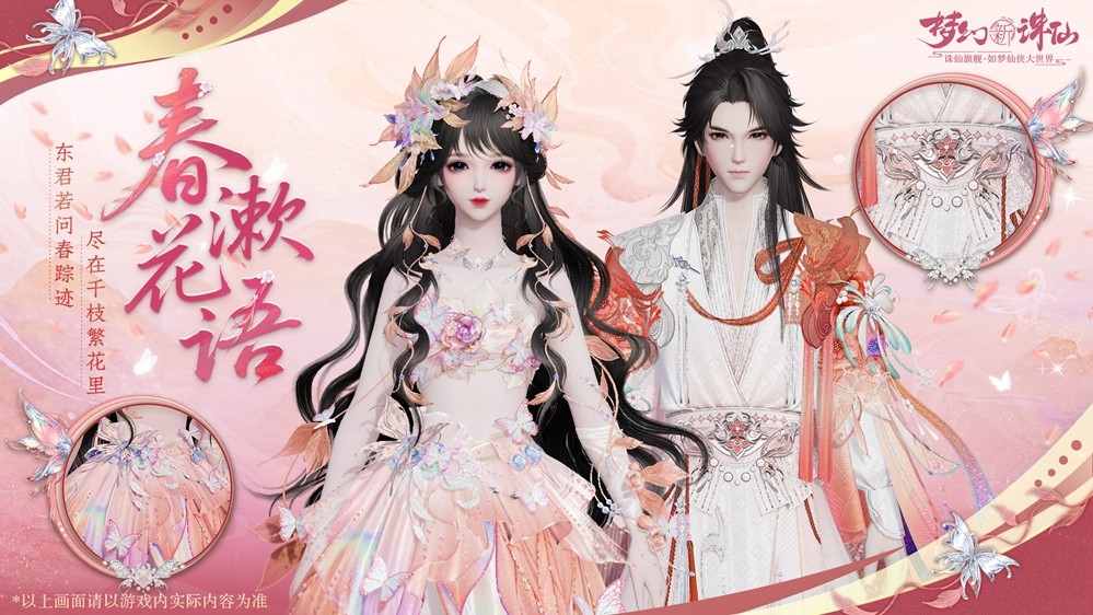 玩家角色穿戴‘春漱花语’时装立绘：立于桃林溪畔，衣袂飘举，发间簪有立体缠花步摇，背景虚化呈现花朝节灯笼与纸鸢元素