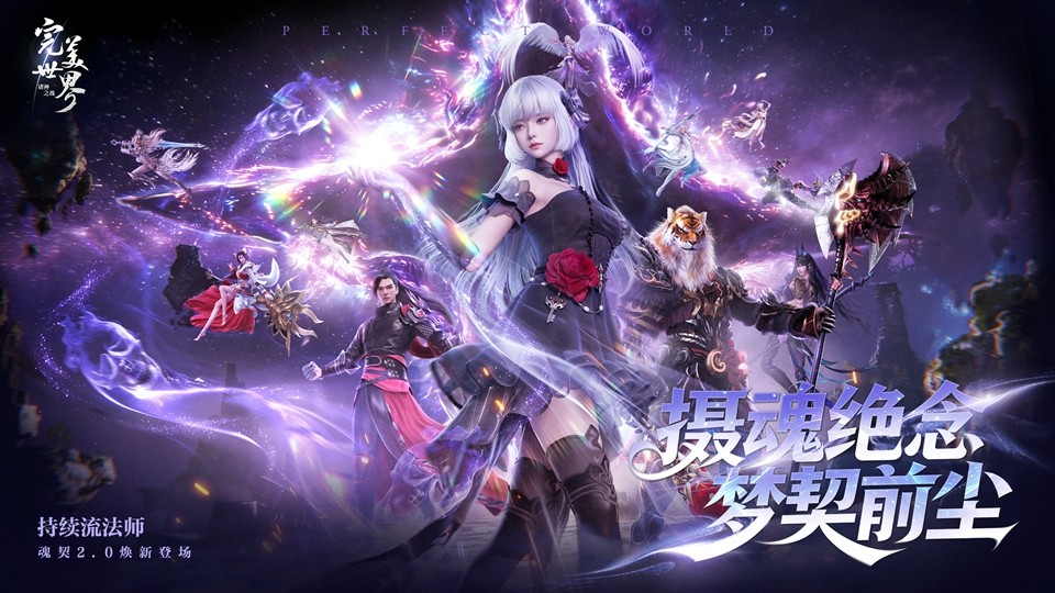 《完美世界：诸神之战》新职业魂契角色立绘展示：身着暗金纹玄袍，手持双生魂链，周身萦绕幽蓝魂焰与浮动符文，背景为破碎虚空与悬浮灵碑，凸显其掌控灵魂之力的诡谲与强大