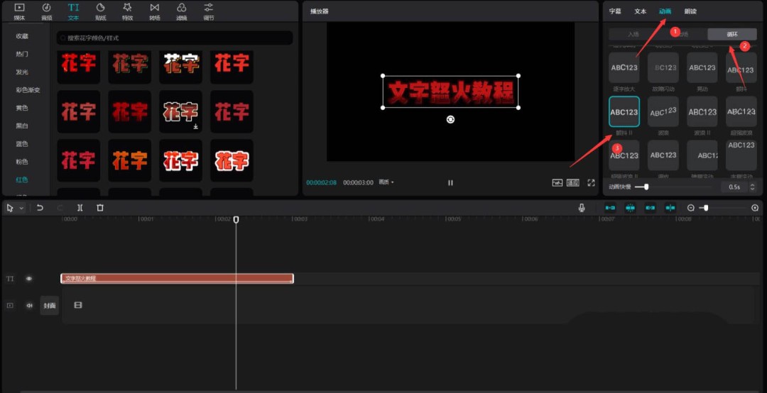 剪映动画面板特写，「颤抖II」选项被选中并实时预览，文字区域同步显示高频微幅震动效果