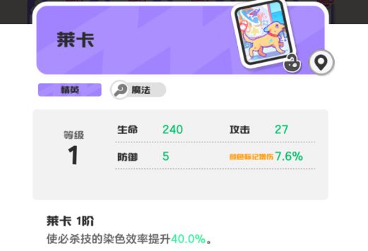 莱卡旅图卡牌特写：卡通狗勾驾驶玩具车图案，文字说明‘必杀技染色效率+40.0%’并附染色条充能加速动效