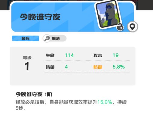 ‘今晚谁守夜’旅图卡面：深夜街道剪影中悬浮发光时钟，指针指向‘03:00’，下方标注‘必杀技后能量获取+15.0%（5s）’