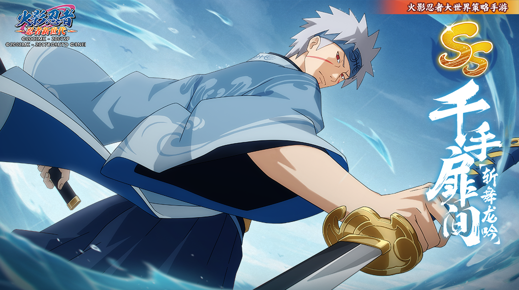 千手扉间[斩舞龙吟]在忍界远征地图中施展水遁奥义的动态立绘，周身环绕蓝色龙形查克拉特效，背景为木叶隐村远景