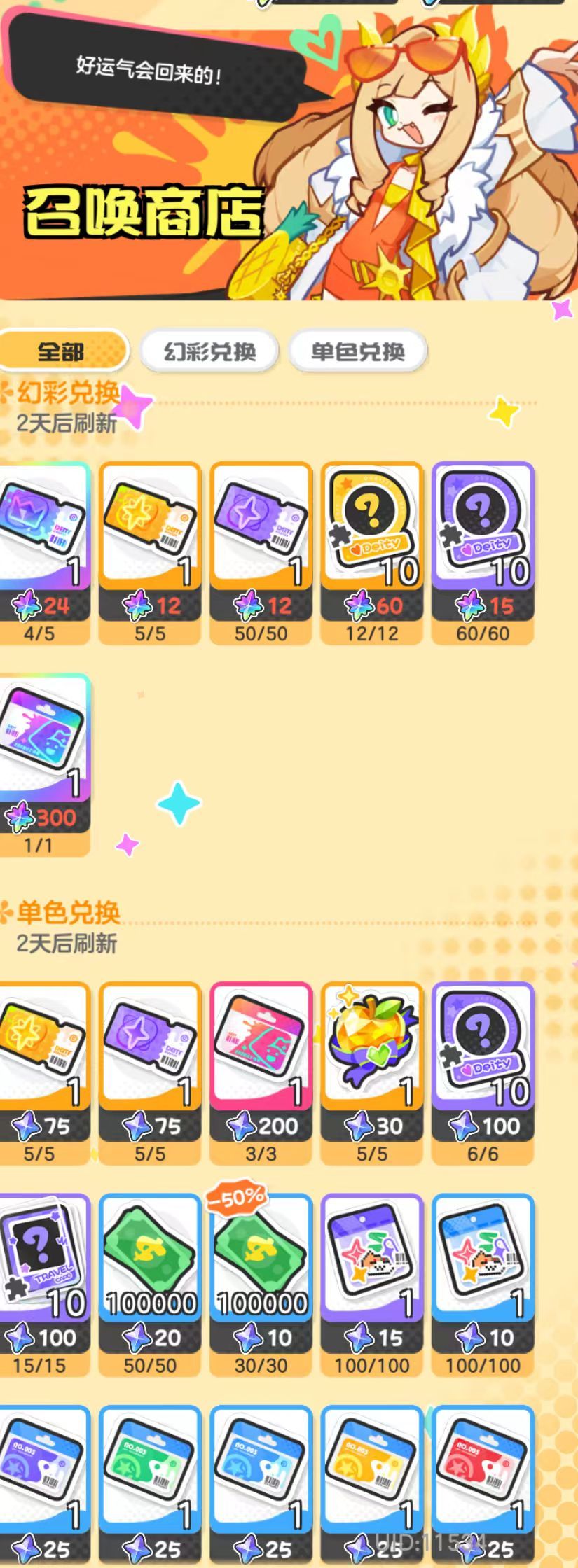 召唤商店界面特写，顶部悬浮‘幻彩晶’与‘单色晶’双货币标识，下方陈列‘活动抽卡券’‘主神兑换券’等高亮商品，背景为动态旋转的彩色骰子特效