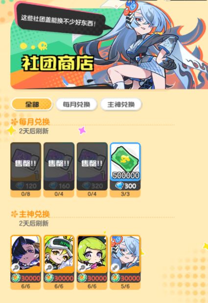 社团商店界面截图，左侧显示‘社团盖×1280’余额，右侧商品栏突出展示‘丹塔莉主神’‘希尔米主神’立绘，底部有‘本周限定’飘带标签