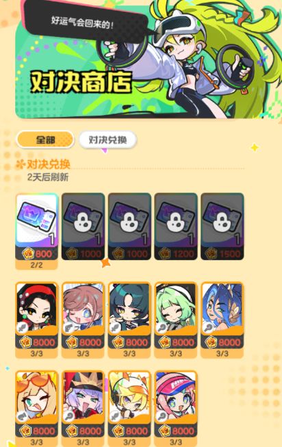 对决商店UI界面，顶部显示‘本期对决币×890’，商品列表首位为‘主神兑换券（通用）’金色边框图标，下方依次排列各角色专属突破材料