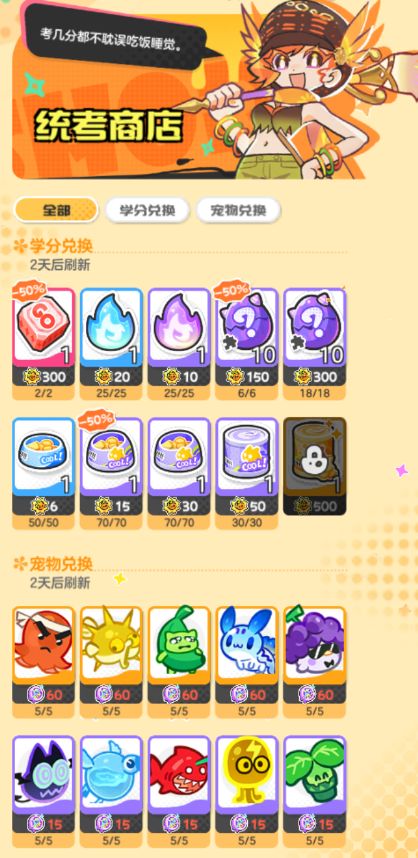 统考商店界面，顶部浮动‘学分币×3200’，商品区以‘赤焰幼龙’‘苍穹信鸽’等宠物蛋图标为主，右侧标注‘宠物觉醒必备’提示标签