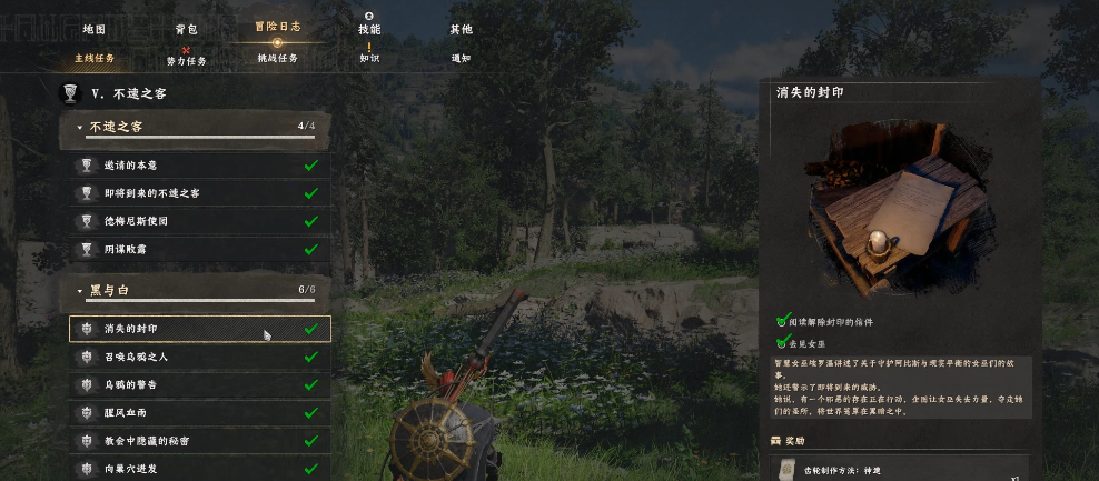 任务界面特写：泛着微光的卷轴悬浮于空中，文字显示‘前往月痕谷西侧废塔，聆听第一声钟鸣’，背景为黄昏色调的山脊剪影