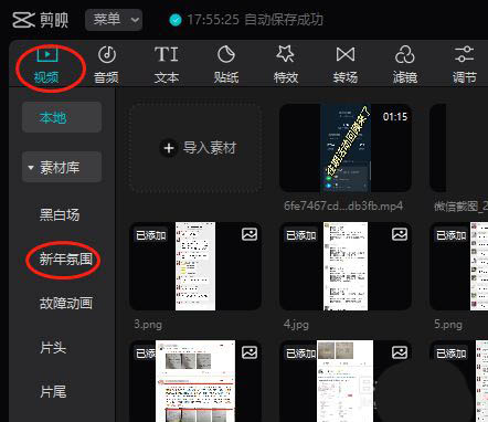 特效面板展开状态，‘新年氛围’文件夹图标闪烁微光，下方滚动显示‘流光烟花’‘360°环形爆破’等8种特效缩略图