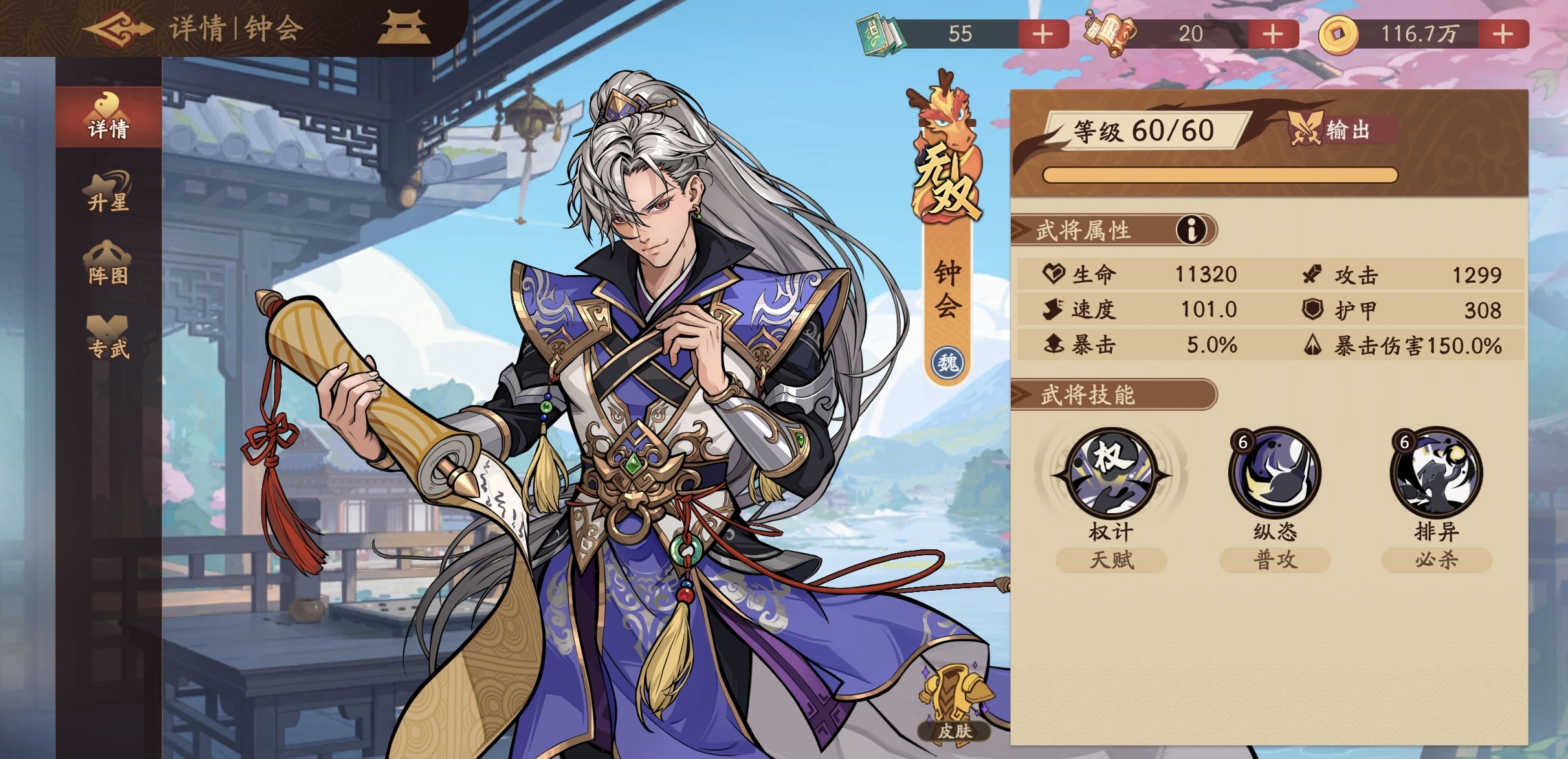 游戏内钟会技能界面截图，清晰展示‘权’图标、层数计数器及‘权谋·断岳’大招描述，UI风格为古风金纹底衬