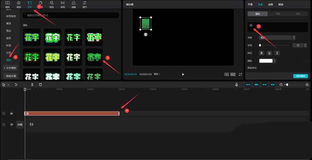 剪映界面截图：文本轨道中已添加绿色花字，内容显示为'||||'，右侧参数面板清晰可见X=-1142、Y=396的坐标设置