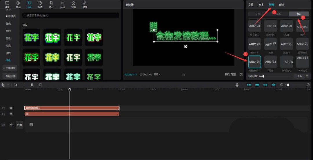 剪映动画选择界面：同一主文案层已成功绑定‘超强波浪II’动画，波形曲线明显呈现高频大振幅特征
