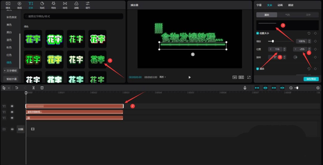 剪映第三层干扰线设置：文本内容为长横线'——————'，坐标参数X=116、Y=-255清晰标注于右侧面板