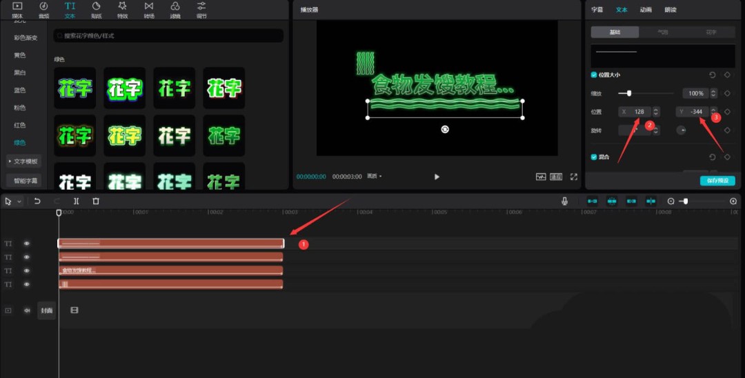 剪映复制图层参数调整：新图层X坐标微调至128、Y坐标下移至-344，形成错位双线叠加效果