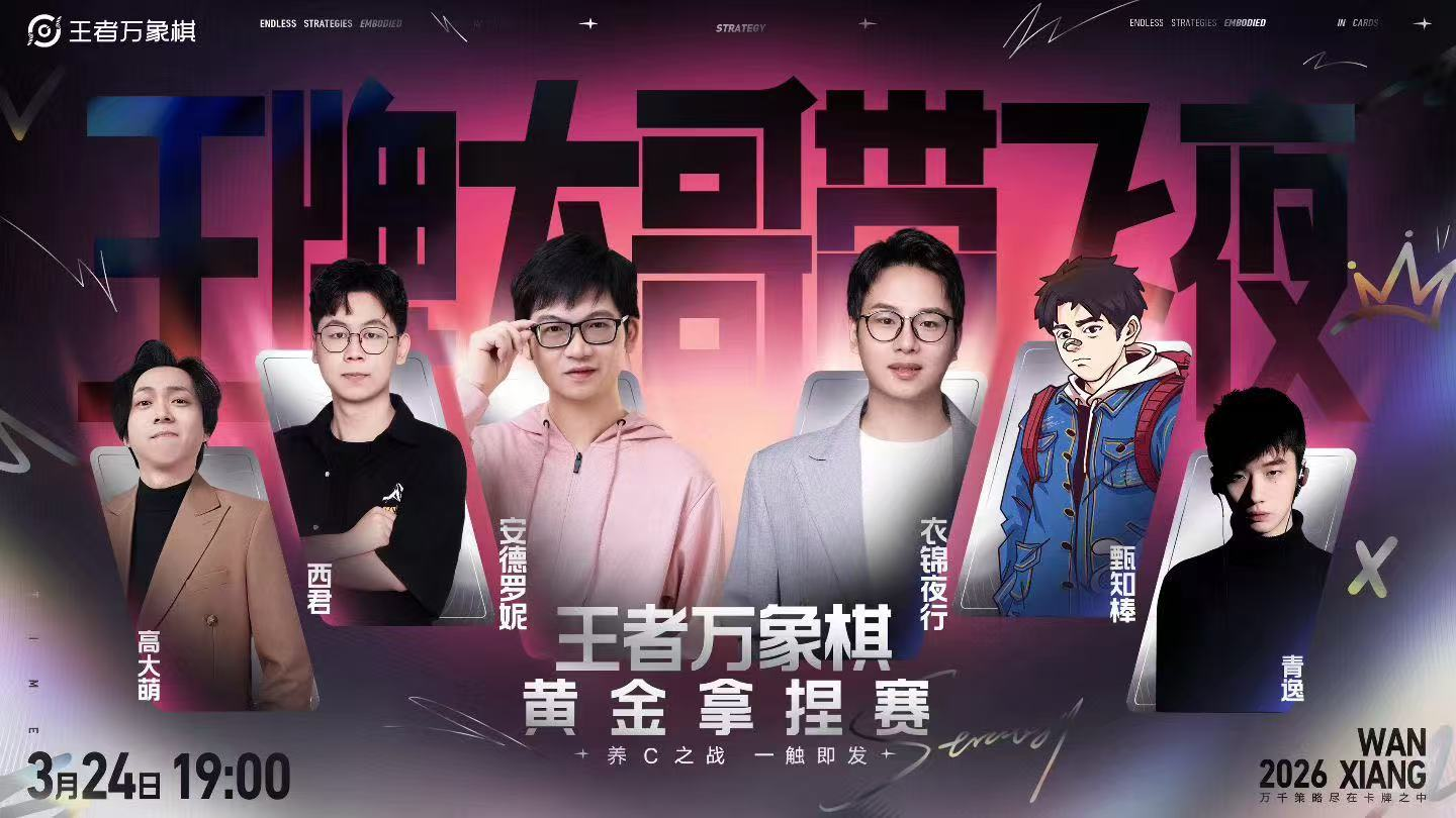 多平台直播间九宫格截图：涵盖斗鱼、虎牙、B站等六家平台画面，均显示《王者万象棋》对局界面与主播夸张反应特写