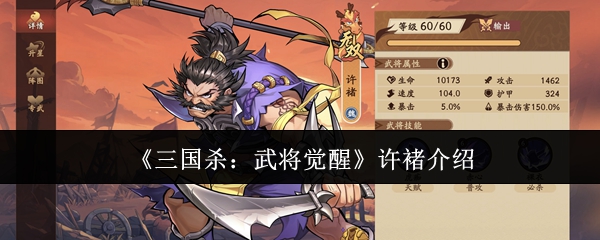 《三国杀：武将觉醒》许褚立绘特写：身披兽皮甲、赤膊持巨刃，怒目圆睁，背景燃起烈焰特效，尽显狂暴战神气场