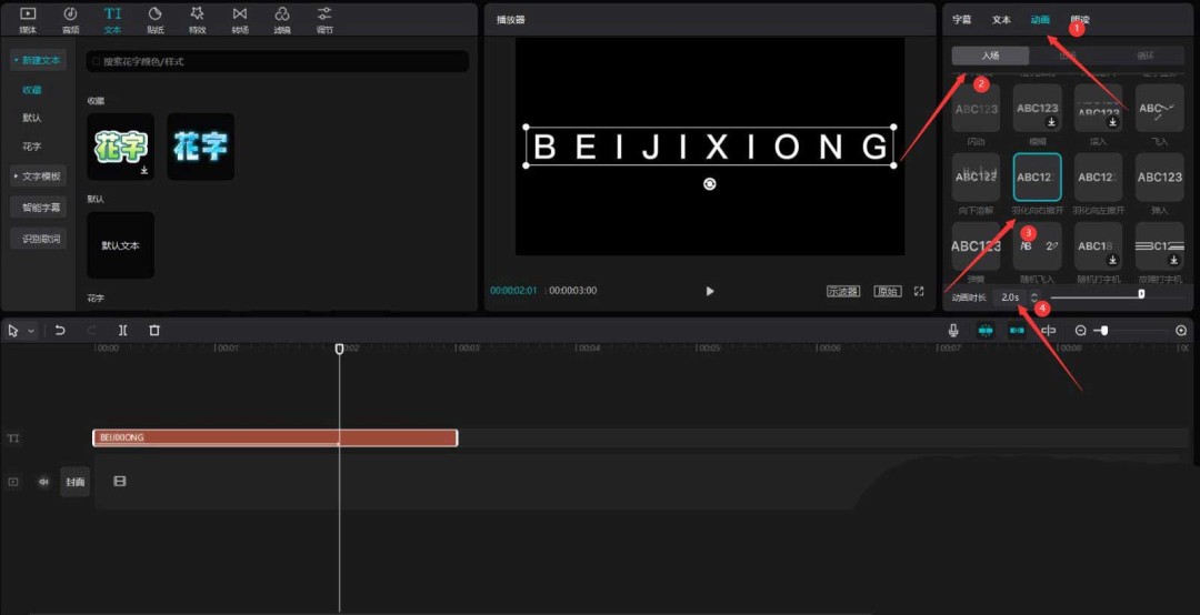 剪映动画设置界面：‘羽化向右擦开’选项被选中，时长滑块明确标定在2秒刻度处
