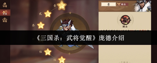 《三国杀：武将觉醒》中庞德角色立绘，身披玄甲、手持大刀，神情刚毅冷峻，背景浮现凌厉风刃特效，凸显其风属性输出定位