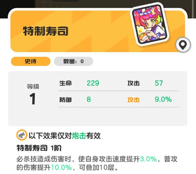 旅图卡牌UI展示：‘特制寿司’卡牌居中高亮，右侧显示‘+10%攻速’‘+10%普攻伤’及10层叠加进度条'></p><h3>圣遗物搭配逻辑：肌肉小鸡×此处禁止的爆发循环链</h3><p>二件套首选“肌肉小鸡”，当队伍弱点击破效率超80%时，触发15%弱点击破伤害加成（持续10秒），与洛琪高频AOE快速破防特性高度契合；四件套锁定“此处禁止”，后台切人瞬间提供25%攻击力加成（持续15秒），配合狄安娜或希尔米的切人辅助，可确保洛琪登场即巅峰，无缝衔接必杀技倾泻，构建“切人—增伤—爆发—换人”的高效循环。</p><p><img src=