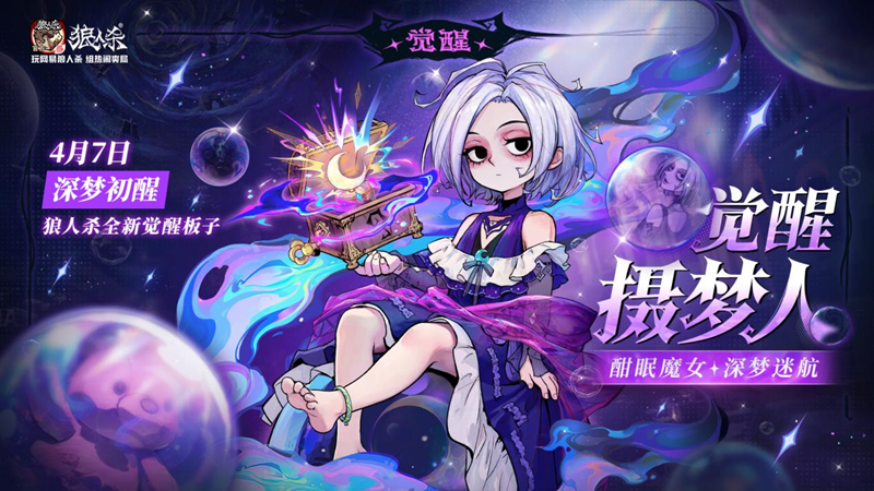 觉醒摄梦人角色立绘：一位约9岁的金发少女，身着缀满星纹与蝴蝶结的浅紫蓬蓬裙，手持一枚悬浮微光、齿轮缓缓转动的古董音乐盒，背景弥漫着朦胧蓝紫色梦境雾气