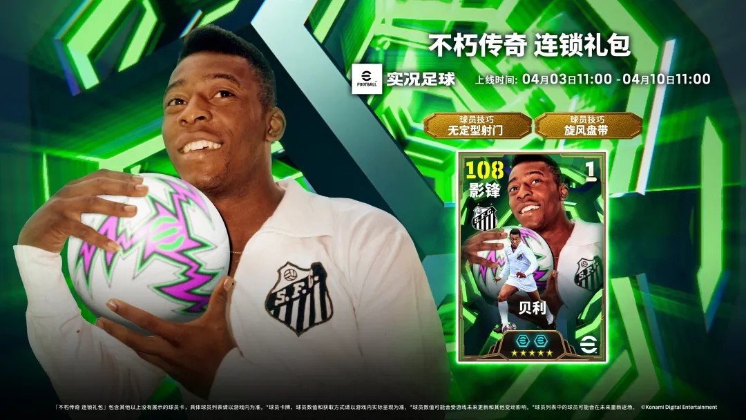 游戏主视觉海报：左为身着拜仁球衣的盖德·穆勒凌空怒射，右为身披桑托斯战袍的贝利带球奔袭，背景是燃烧的金色火焰与经典足球场剪影，中央悬浮‘双增能史诗高光’立体字样