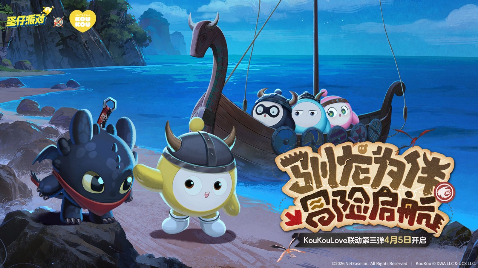 《蛋仔派对》游戏主视觉图：夜幕下的蛋仔岛天空中，一只通体漆黑的夜煞龙正优雅俯冲，身旁环绕着发光的粉色光煞龙，下方Q萌蛋仔们仰头欢呼，整体画面充满童话感与动感张力